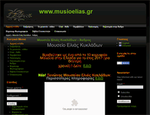 Tablet Screenshot of musioelias.gr